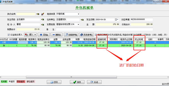 工程外包機(jī)械管理